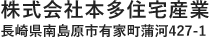 株式会社本多住宅産業